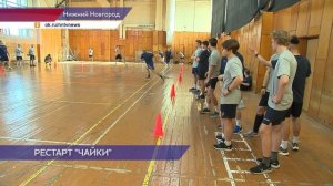 Нижегородская «Чайка» готовится вернуть Кубок Харламова в Нижний Новгород