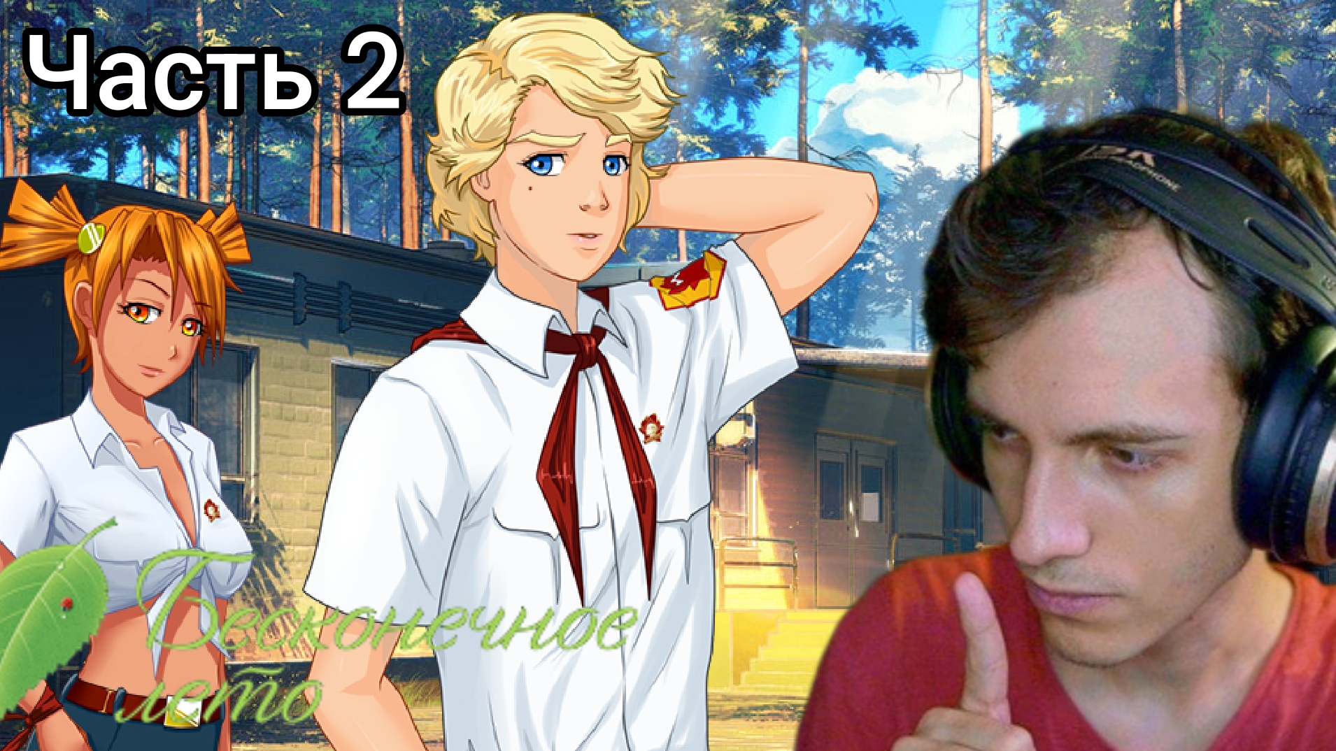 Рут с Мику. Озвучка от Sharon Anilibria. Бесконечное лето Часть 2