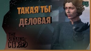 РЫБНЫЙ РЫНОК, ЕЩЕ ЗАЦЕПКИ. # 5 ► The Sinking City Remastered Прохождение игры