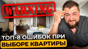 8 фатальных ошибок при покупке квартиры — как не угробить миллионы при покупке | Про Питер