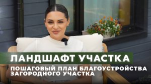 С чего начать благоустройство участка? Этапы от проекта до готового сада | IN GARDEN SIBERIA