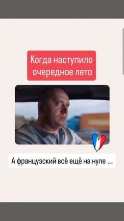 Нет регулярности в изучении французского? Решение в описании