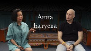 Анна Батуева (ТеДо) о ГЧП, Бурятии и стендапе