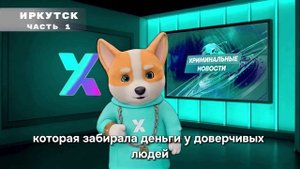 6. Иркутск 1
