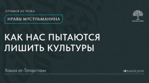 КАК НАС ПЫТАЮТСЯ ЛИШИТЬ КУЛЬТУРЫ