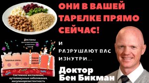 Лектины: Невидимая угроза на вашей тарелке - Влияние на здоровье