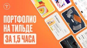 Как создать сайт-портфолио
