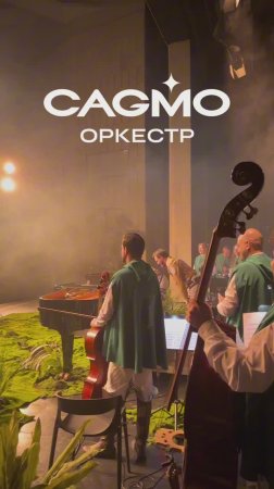 Оркестр CAGMO – Симфония Атака Титанов 04.07.25 в КЦ ЗИЛ