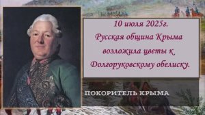 10 июля - День освобождения Крыма от османского владычества