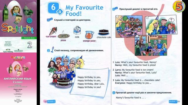 Spotlight 2. Pages 52-53. Английский в фокусе. 2 класс. Страницы 52-53. Му Favourite Food! смотреть онлайн