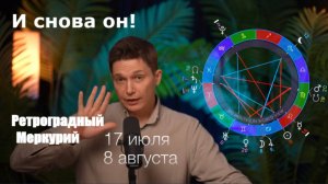Денежный Ретроградный Меркурий с 17 июля: распродажи и выгодные предложения. гороскоп Чудинов