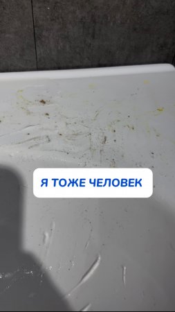 Я тоже человек