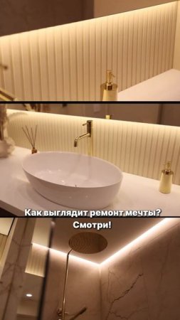 Мечты должны сбываться! #делаемремонт #вседляремонта #лайфхакиремонта #краснодар #чемзаняться