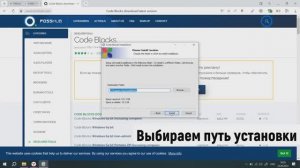 Установка Code::Blocks