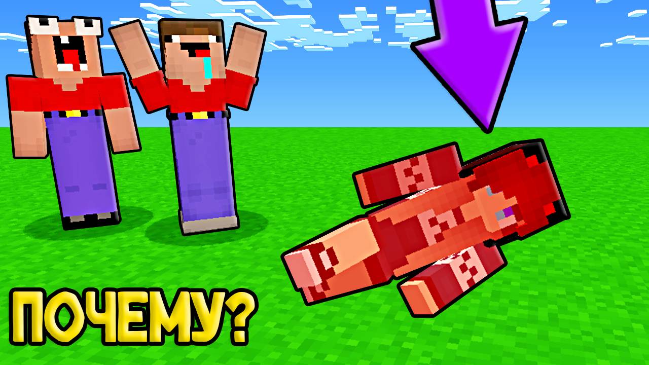 ДЕВУШКА ПРО УМИРАЕТ А НУБЫ ЕЙ НЕ ПОМОГАЮТ В МАЙНКРАФТ смотреть онлайн