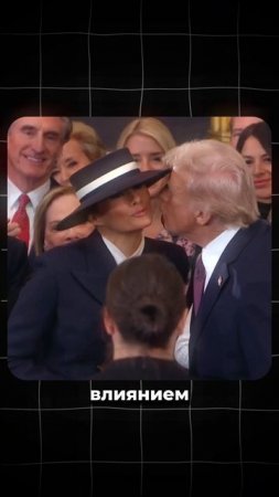 В переговоры с Путиным вмешалась жена Трампа