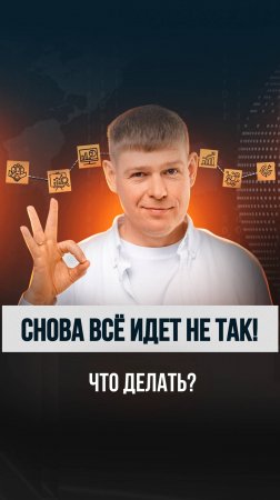 Почему сотрудники делают не то? 📞