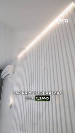 Экономим с умом☝️#ремонт #делаемремонт #рейки #дизайнинтерьера #лайфхакдлядома #идеидлядизайна #уют
