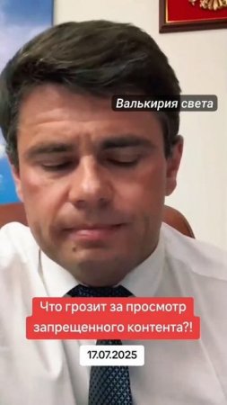 Законы всё безумней.Что грозит за просмотр запрещённого контента?