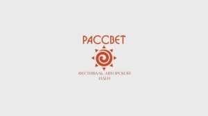 Творческое объединение "Рассвет"
