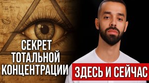 Вот что произойдет если ты сосредоточишься только на текущем моменте