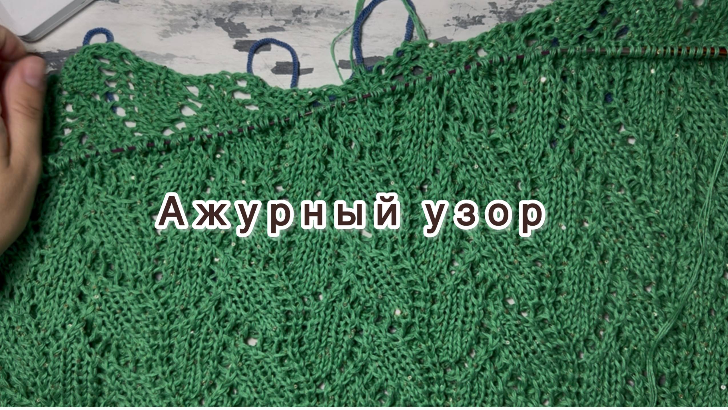 Узор "ажурные листочки" спицами смотреть онлайн