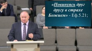 Страх Божий ❤️ Проповедь МСЦ ЕХБ