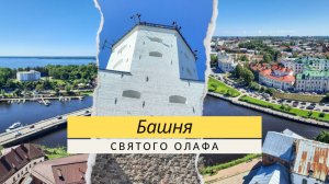 Башня Святого Олафа: Восемьсот лет истории на высоте 75 метров