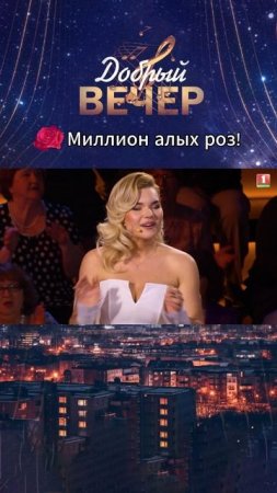 😉А вы любите эту песню? #добрыйвечер #песни #бт #вечернеешоу #музыка #шоу #хиты #песня #хит