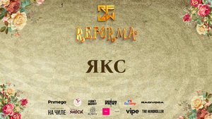 ЯКС |DUET ADULTS BEGINNERS|  Wide View