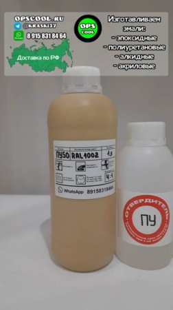 Полиуретановая эмаль RAL 1002 для рисунка на лодке