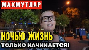 Махмутлар_ Туристический БУМ превращает город в хаос_