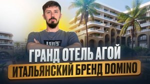 Гранд Отель Агой. Доход от 5 млн в год. Рост стоимости минимум х2. Рассрочка на 3 года🔥