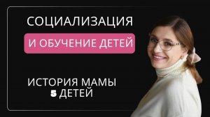 Семейное обучение детей в нашей семье