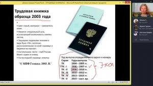 Трудовые книжки, 1 часть вводная, 2025