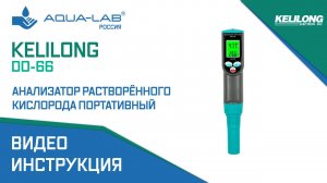 Kelilong DO-66 портативный анализатор растворённого кислорода |Видеоинструкция