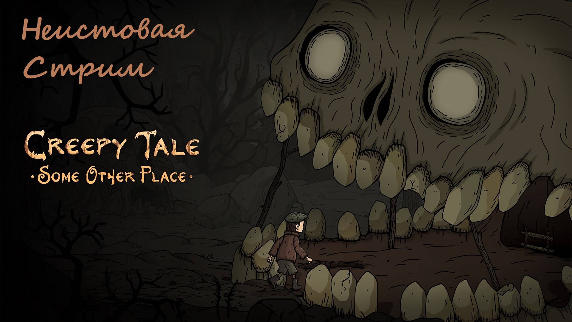 Creepy Tale: Some Other Place