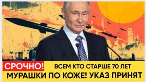 Мурашки по Коже! Указ утвержден всем, кто старше 70 - обязаны срочно...