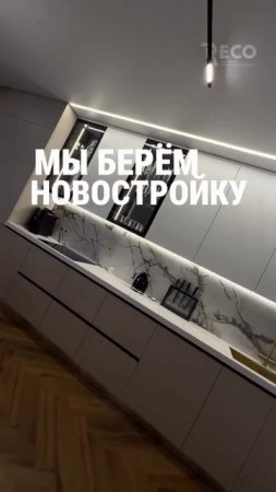 Хватит Ждать❌Преврати Новостройку в Дом Своей Мечты ПРЯМО СЕЙЧАС! #делаемремонт #лайфхакиремонта