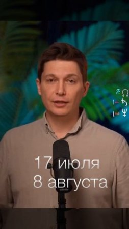 Ретроградный Меркурий с 17 июля по 8 августа