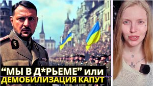 ДЕМОБИЛИЗАЦИИ НЕ БУДЕТ или "ТАРАС, МЫ В Д*РЬМЕ": Зеленский приказал воевать "до победы над Россией"
