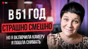 Боюсь камеры, но выхожу в кадр. И ты можешь.