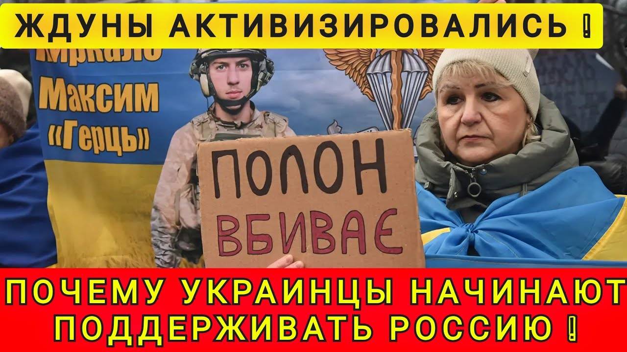 ПОЧЕМУ УКРАИНЦЫ НАЧИНАЮТ ПОМОГАТЬ РОССИИ ❗️ ЖДУНОВ СТАНОВИТСЯ ВСЁ БОЛЬШЕ ❗️