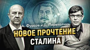 Чтобы понять  наш  мир, нужно новое прочтение Сталина. Это не достаточное условие, но необходимое