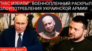 «Я был непригоден»: Украинский пленный рассказал о жестоком обращении со стороны собственной армии .
