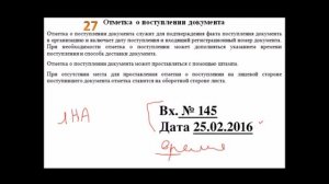 УТОЧНИМ ГОСТ 7.0.97. Реквизиты 27 (19 часть):  реквизит о входящем документе
