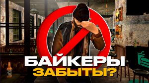 💀БАЙКЕРЫ на ОНЛАЙН РП - ЗАБЫТАЯ ОРГАНИЗАЦИЯ или нет?... ONLINE RP (gta samp mobile)