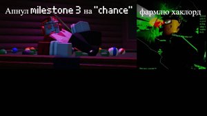 Апаем milestone 3 на "chance" часть 2 (наконец-то апнул)