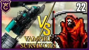 НАПРАВИЛ ПОЕЗД НА ЖНЕЦА! 22 Vampire Survivors Новое Начало