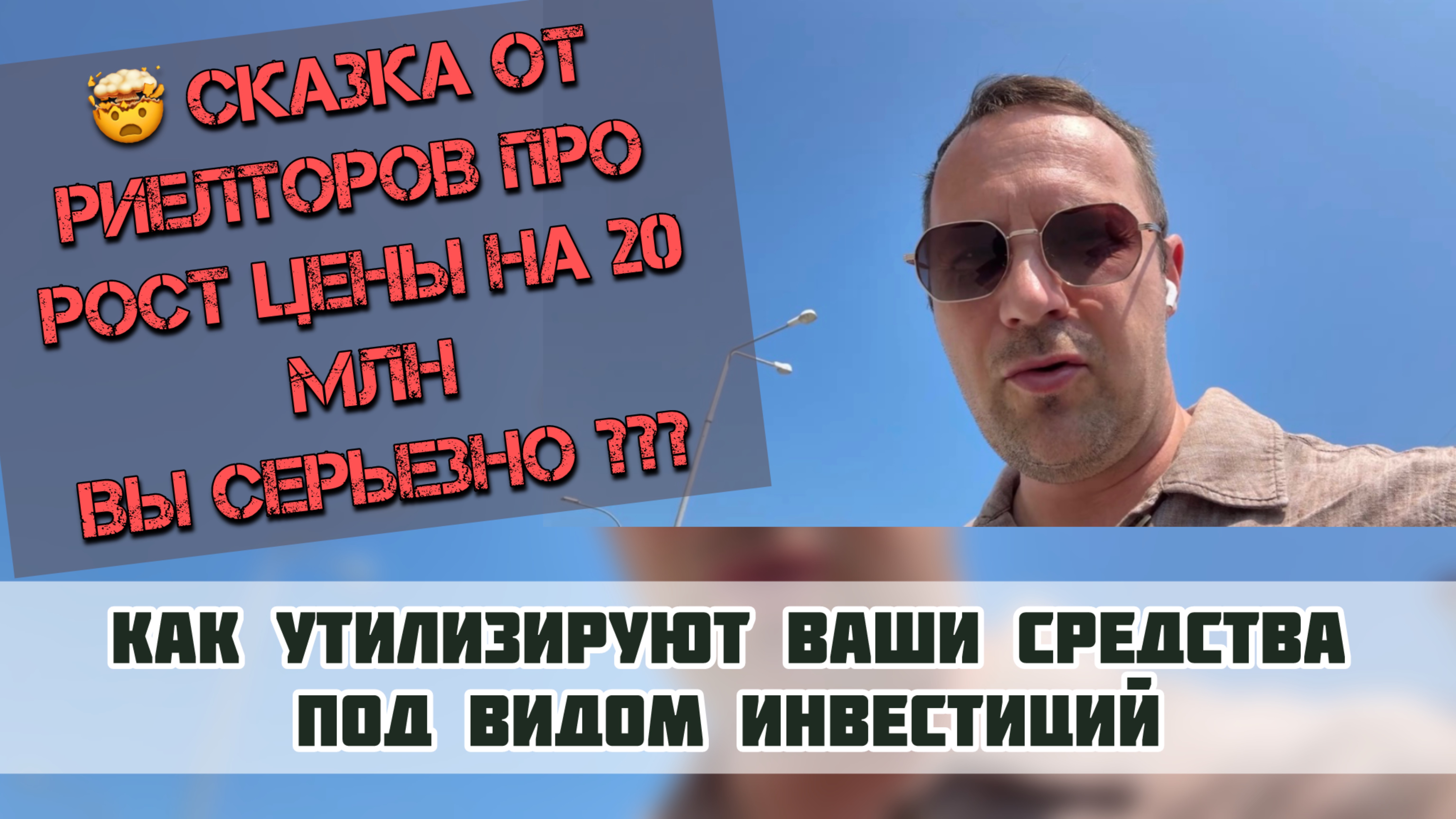 Сжигание денег в бетоне❗️#недвижимостьсочи #квартиравсочи #домвсочи #апартаментывсочи #риелторсочи
